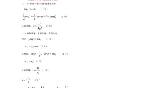 物理-皖豫联盟高三一联评分细则(1)_2023年10月_0210月合集_2024届安徽省天一皖豫名校联盟高三上学期第一次大联考_2024届安徽省天一皖豫名校联盟高三上学期第一次大联考物理