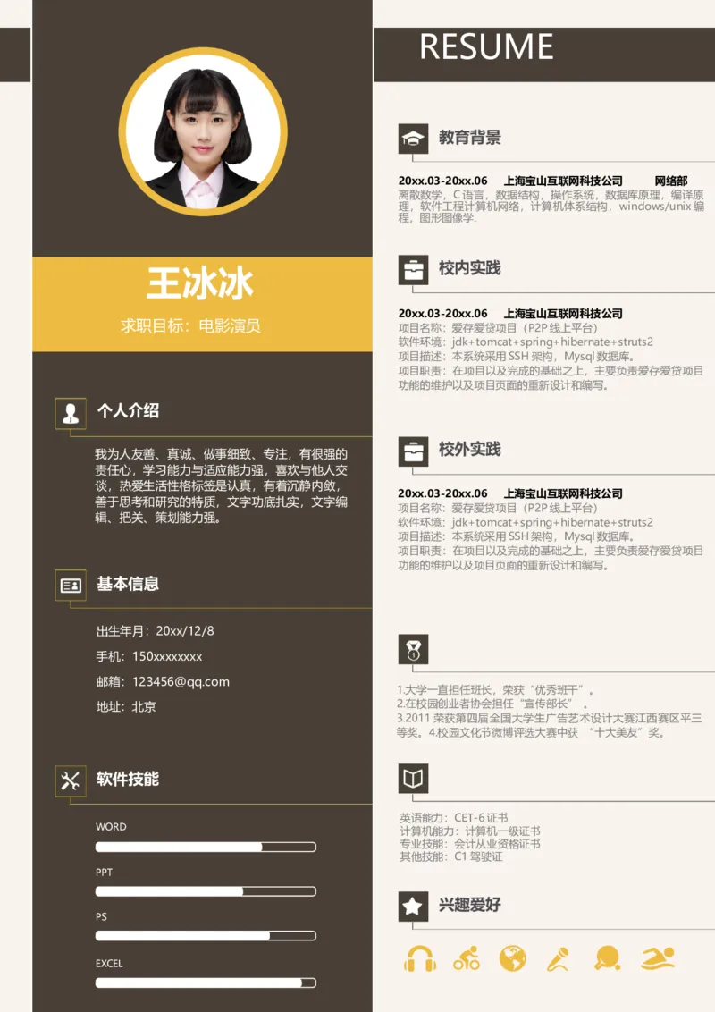 单页87_10000+PPT模板大礼包_大学生个人简历PPT模板_个人简历-Word版保存下载编辑_单页简历326款