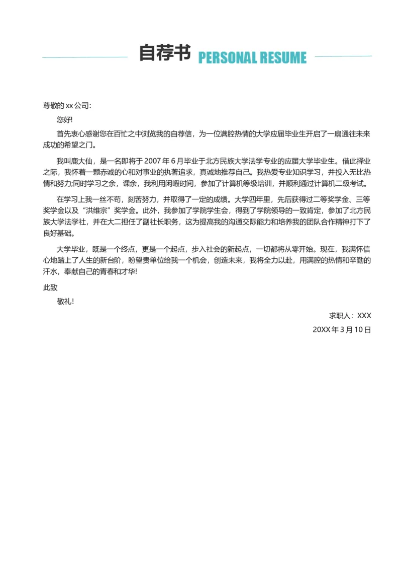 52_10000+PPT模板大礼包_大学生个人简历PPT模板_个人简历-Word版保存下载编辑_三页简历（多份）