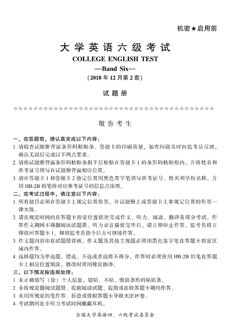 六级真题合并版2017-2020年_英语四六级整合_英语四六级真题版本二此版为主此文件夹会持续更新_六级真题_1.六级真题+答案解析+听力音频