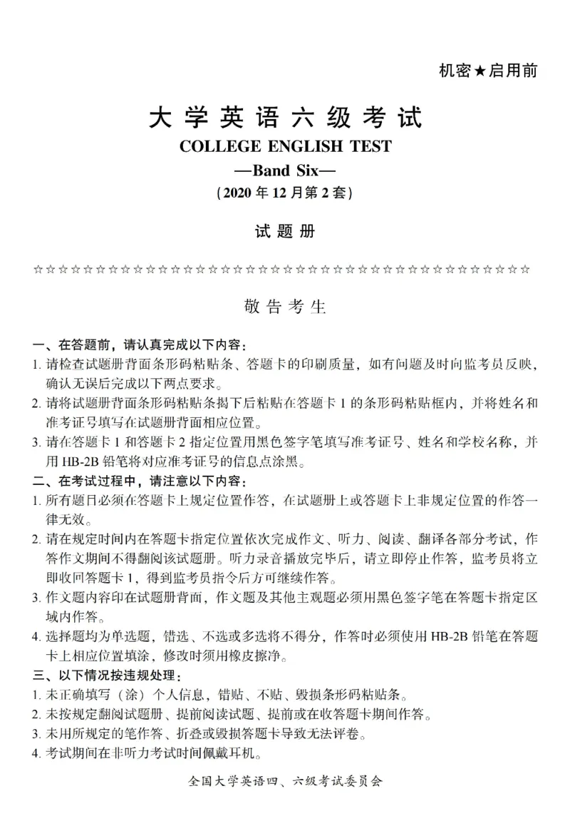 六级真题合并版2017-2020年_英语四六级整合_英语四六级真题版本二此版为主此文件夹会持续更新_六级真题_1.六级真题+答案解析+听力音频
