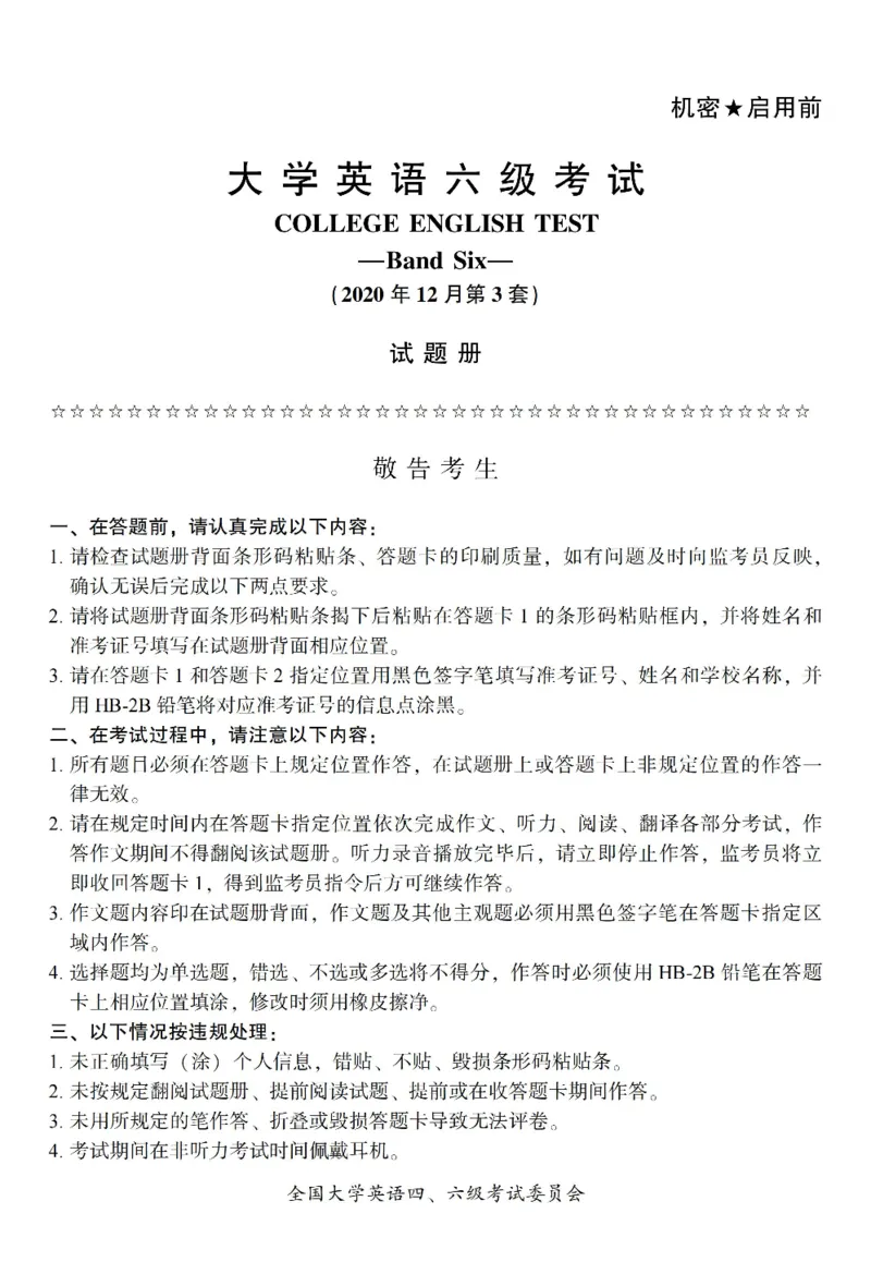 六级真题合并版2017-2020年_英语四六级整合_英语四六级真题版本二此版为主此文件夹会持续更新_六级真题_1.六级真题+答案解析+听力音频