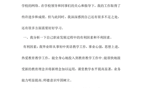 学英语教师职业规划_E6-职业规划_34教师教育类专业