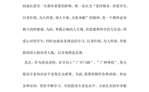 学英语教师职业规划_E6-职业规划_34教师教育类专业