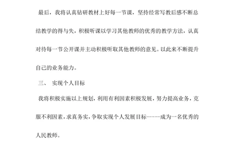 学英语教师职业规划_E6-职业规划_34教师教育类专业