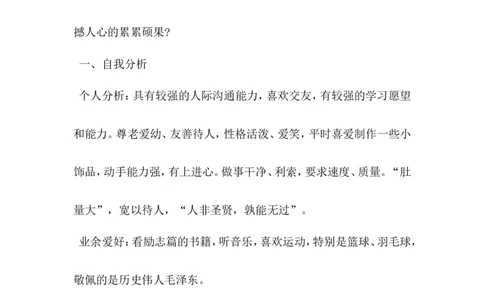 学英语教师职业规划_E6-职业规划_34教师教育类专业