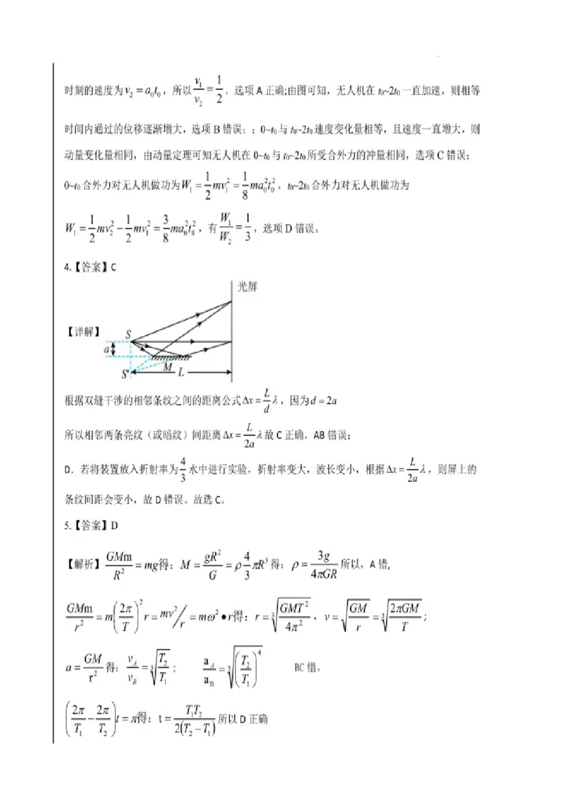 2024届山东省山东中学联盟高三下学期5月考前模拟冲刺大联考物理试题+答案(1)_2024年5月_025月合集_2024届山东省中学联盟高三5月考前模拟冲刺大联考