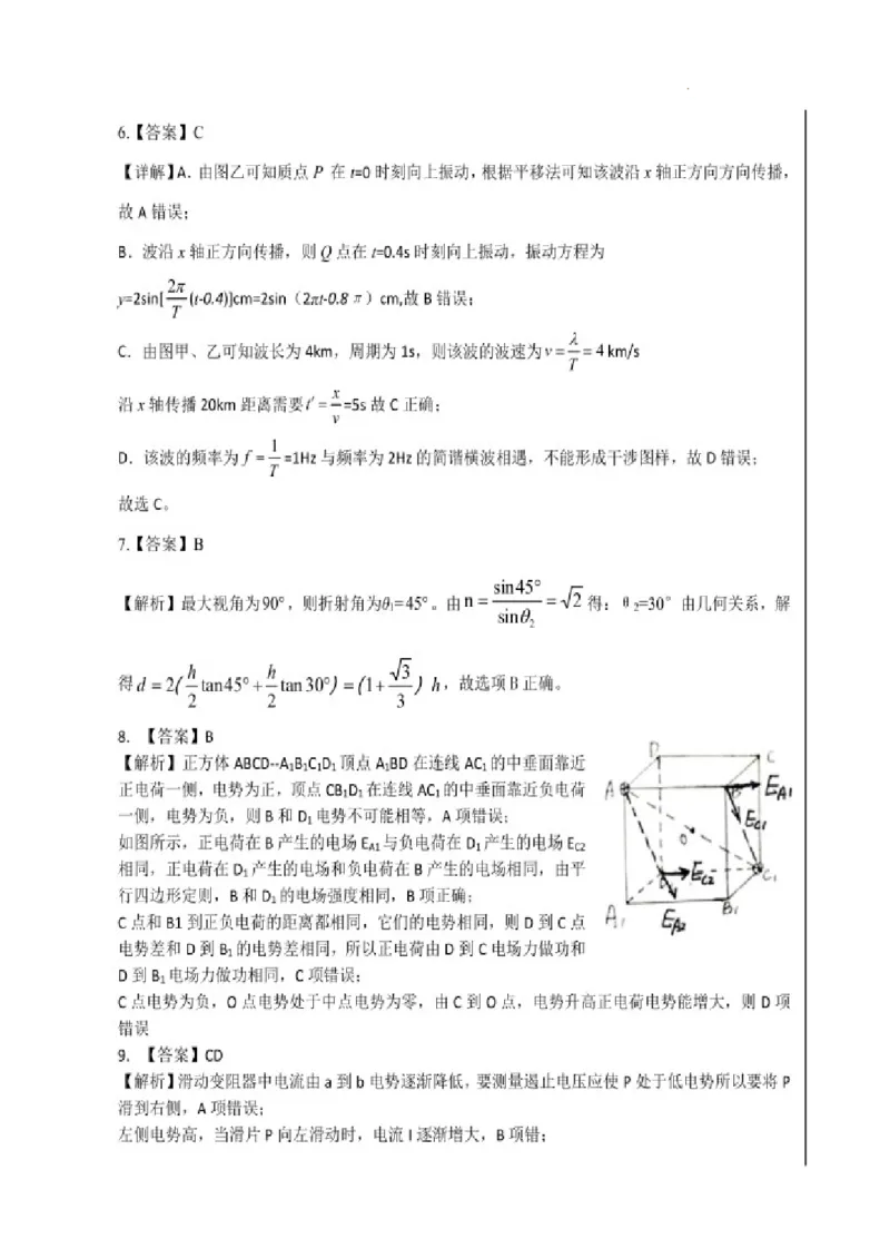 2024届山东省山东中学联盟高三下学期5月考前模拟冲刺大联考物理试题+答案(1)_2024年5月_025月合集_2024届山东省中学联盟高三5月考前模拟冲刺大联考