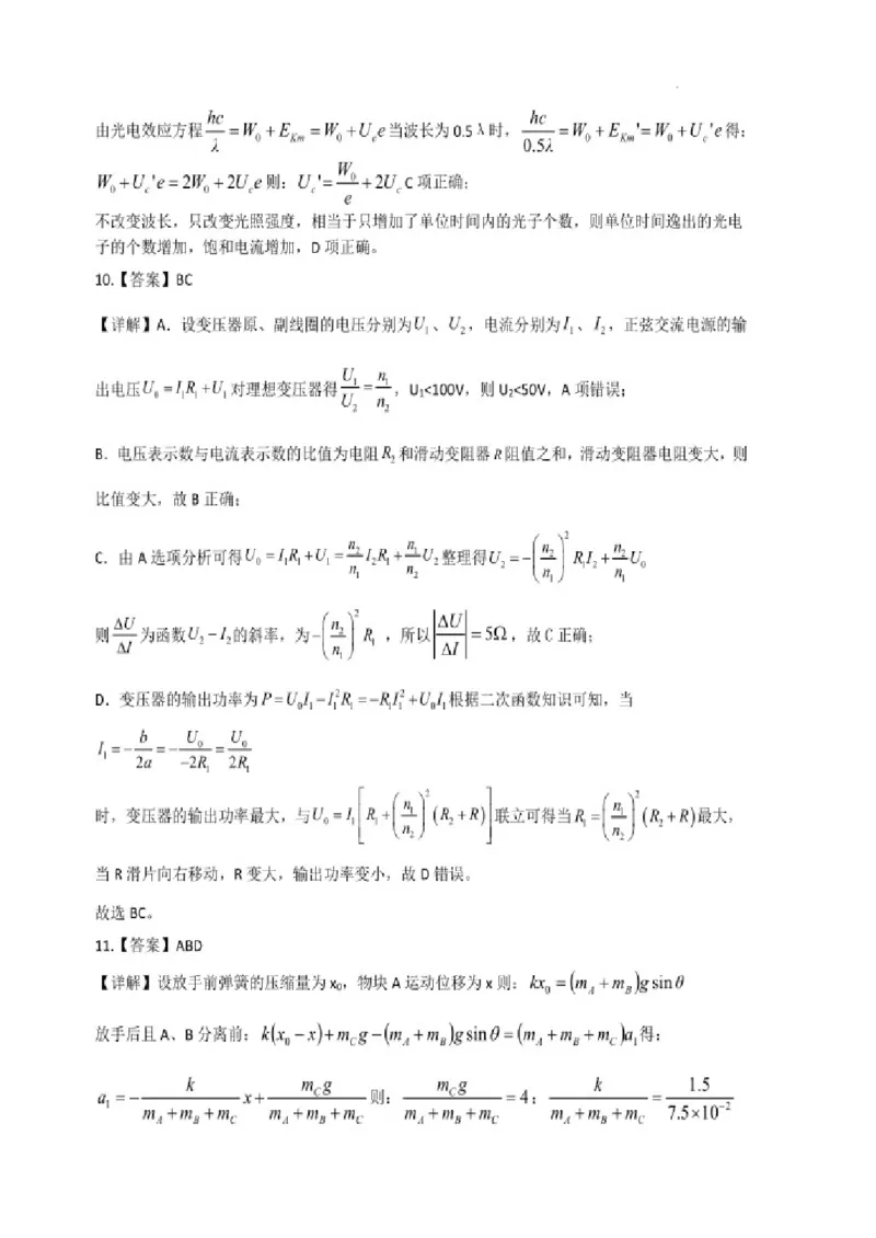 2024届山东省山东中学联盟高三下学期5月考前模拟冲刺大联考物理试题+答案(1)_2024年5月_025月合集_2024届山东省中学联盟高三5月考前模拟冲刺大联考
