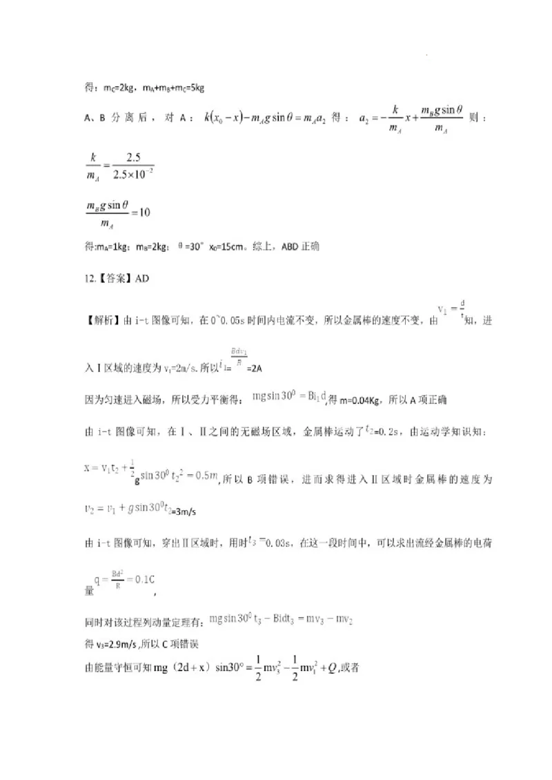 2024届山东省山东中学联盟高三下学期5月考前模拟冲刺大联考物理试题+答案(1)_2024年5月_025月合集_2024届山东省中学联盟高三5月考前模拟冲刺大联考