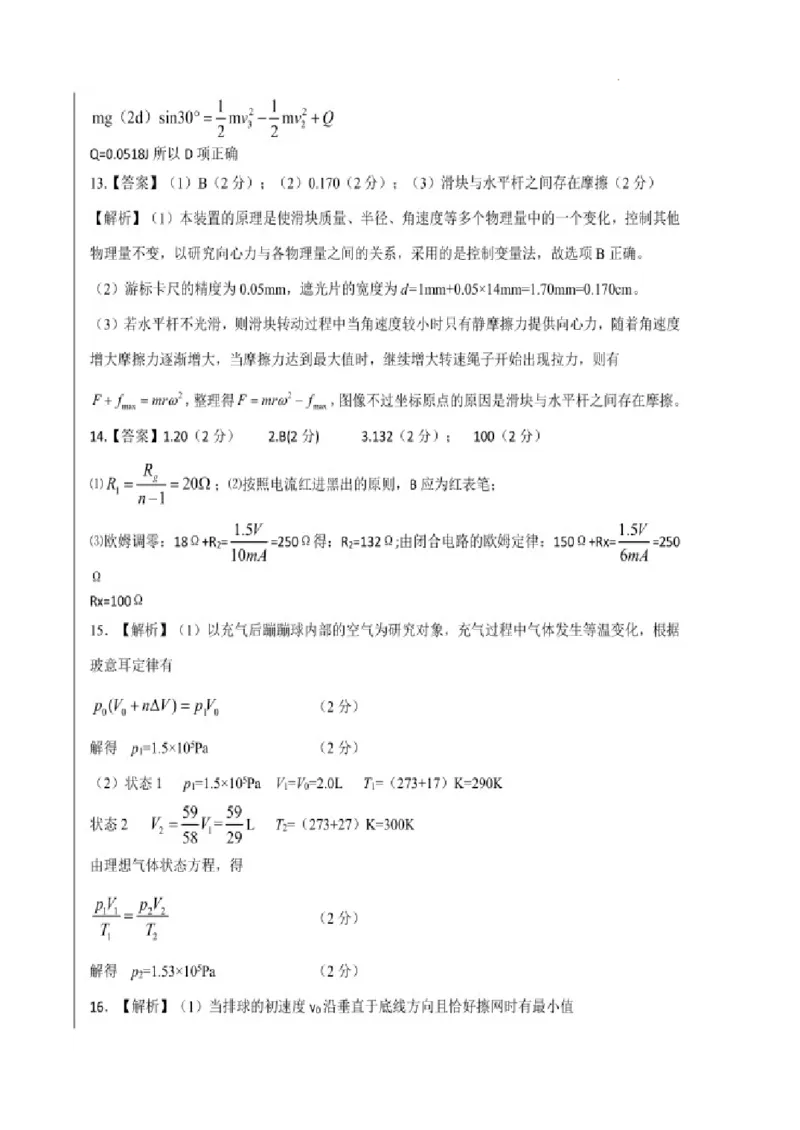 2024届山东省山东中学联盟高三下学期5月考前模拟冲刺大联考物理试题+答案(1)_2024年5月_025月合集_2024届山东省中学联盟高三5月考前模拟冲刺大联考