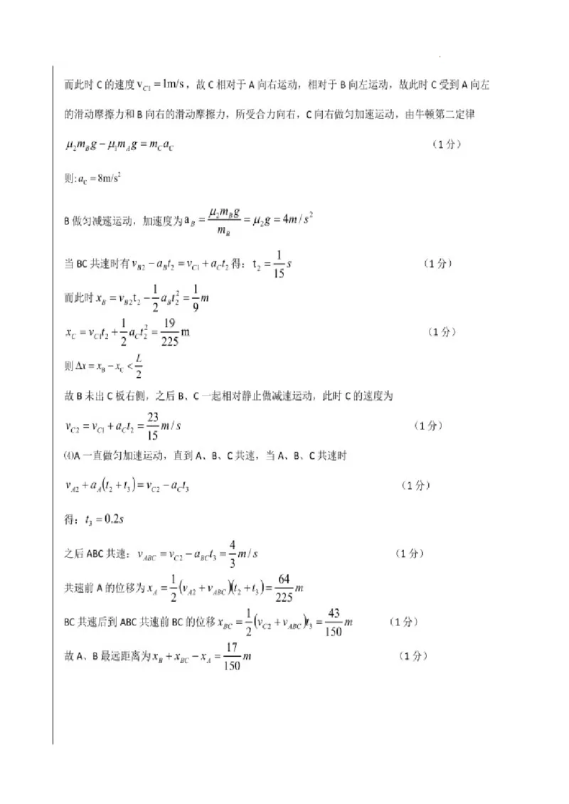 2024届山东省山东中学联盟高三下学期5月考前模拟冲刺大联考物理试题+答案(1)_2024年5月_025月合集_2024届山东省中学联盟高三5月考前模拟冲刺大联考