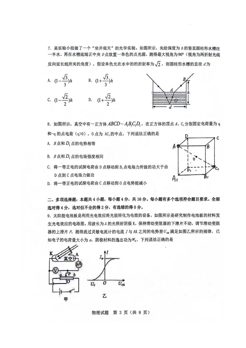 2024届山东省山东中学联盟高三下学期5月考前模拟冲刺大联考物理试题+答案(1)_2024年5月_025月合集_2024届山东省中学联盟高三5月考前模拟冲刺大联考