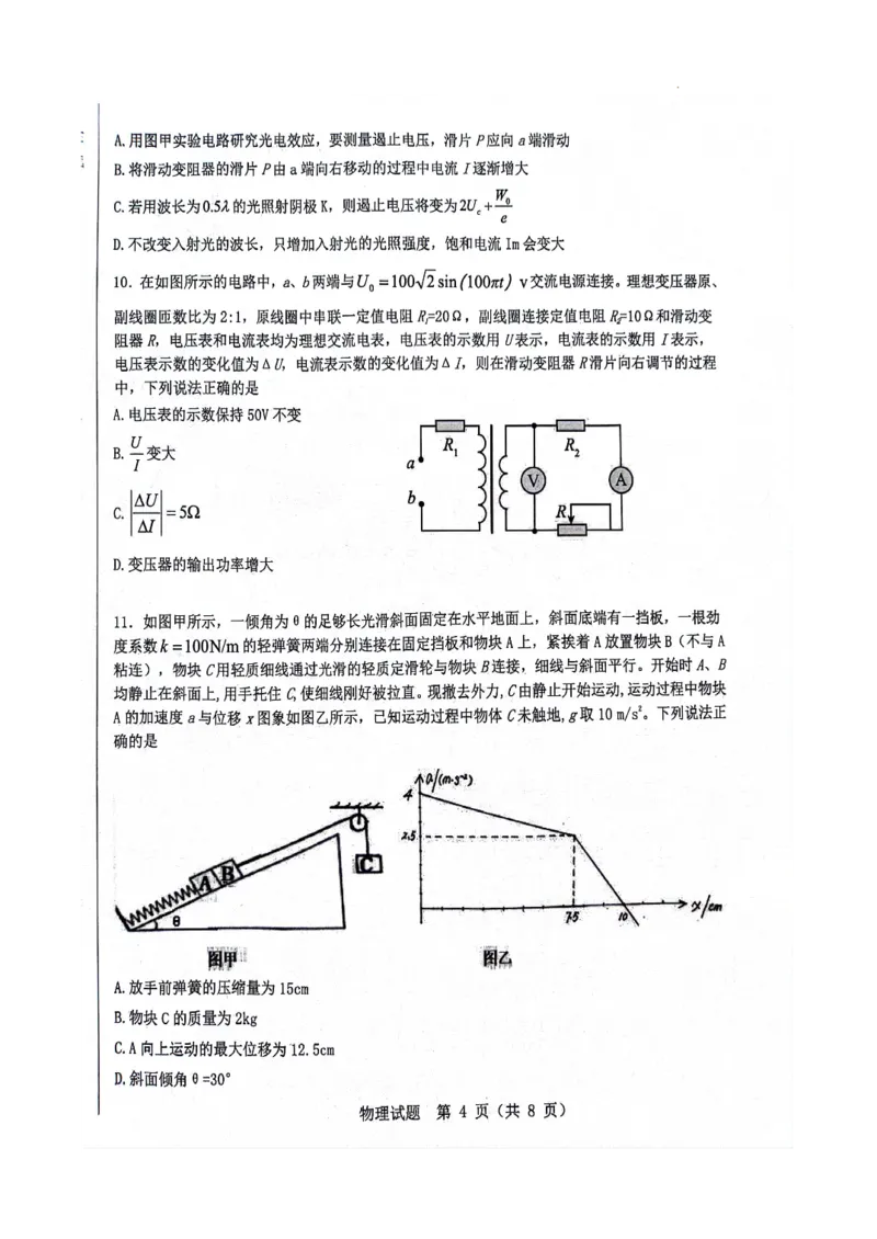 2024届山东省山东中学联盟高三下学期5月考前模拟冲刺大联考物理试题+答案(1)_2024年5月_025月合集_2024届山东省中学联盟高三5月考前模拟冲刺大联考