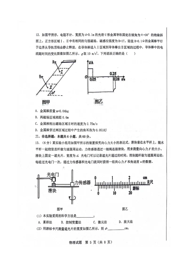 2024届山东省山东中学联盟高三下学期5月考前模拟冲刺大联考物理试题+答案(1)_2024年5月_025月合集_2024届山东省中学联盟高三5月考前模拟冲刺大联考