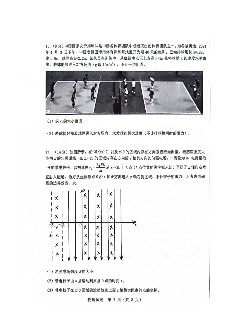 2024届山东省山东中学联盟高三下学期5月考前模拟冲刺大联考物理试题+答案(1)_2024年5月_025月合集_2024届山东省中学联盟高三5月考前模拟冲刺大联考
