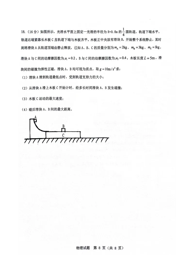 2024届山东省山东中学联盟高三下学期5月考前模拟冲刺大联考物理试题+答案(1)_2024年5月_025月合集_2024届山东省中学联盟高三5月考前模拟冲刺大联考
