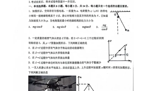 2024届山东省山东中学联盟高三下学期5月考前模拟冲刺大联考物理试题+答案(1)_2024年5月_025月合集_2024届山东省中学联盟高三5月考前模拟冲刺大联考