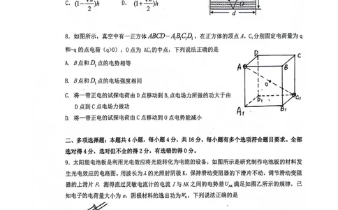 2024届山东省山东中学联盟高三下学期5月考前模拟冲刺大联考物理试题+答案(1)_2024年5月_025月合集_2024届山东省中学联盟高三5月考前模拟冲刺大联考