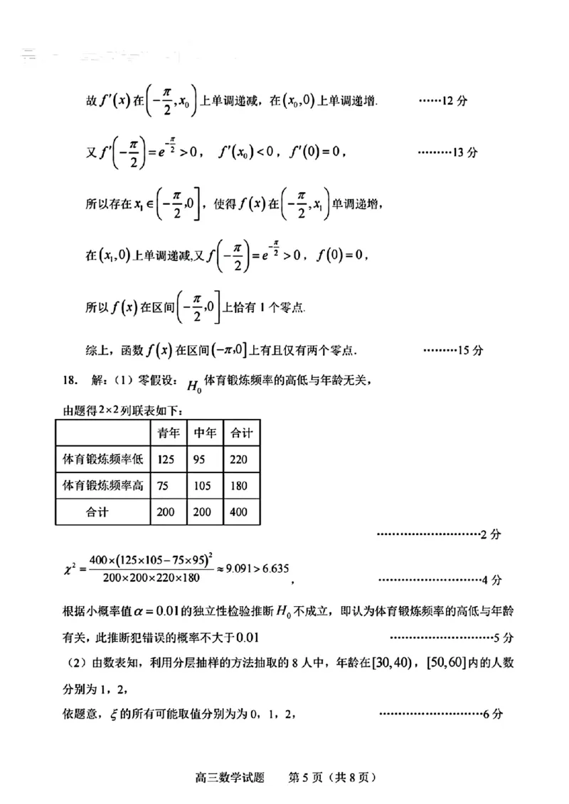 2024届山东省淄博市高三下学期一模考试数学答案(1)_2024年3月_013月合集_2024届山东省淄博市高三下学期一模考试（全科）