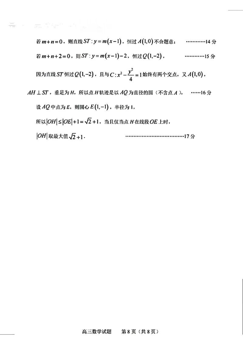 2024届山东省淄博市高三下学期一模考试数学答案(1)_2024年3月_013月合集_2024届山东省淄博市高三下学期一模考试（全科）