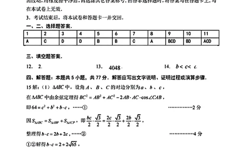 2024届山东省淄博市高三下学期一模考试数学答案(1)_2024年3月_013月合集_2024届山东省淄博市高三下学期一模考试（全科）