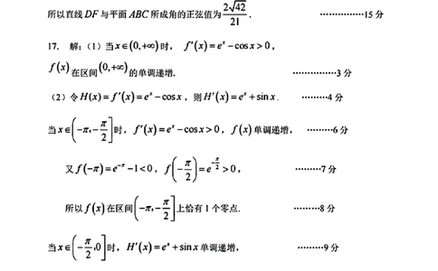 2024届山东省淄博市高三下学期一模考试数学答案(1)_2024年3月_013月合集_2024届山东省淄博市高三下学期一模考试（全科）