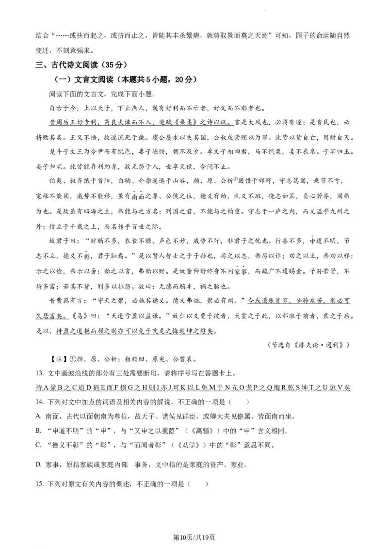 精品解析：福建省宁德市一中2023-2024学年高三上学期第一次检测语文试题（解析版）(1)_2023年10月_0210月合集_2024届福建省宁德第一中学高三上学期一模