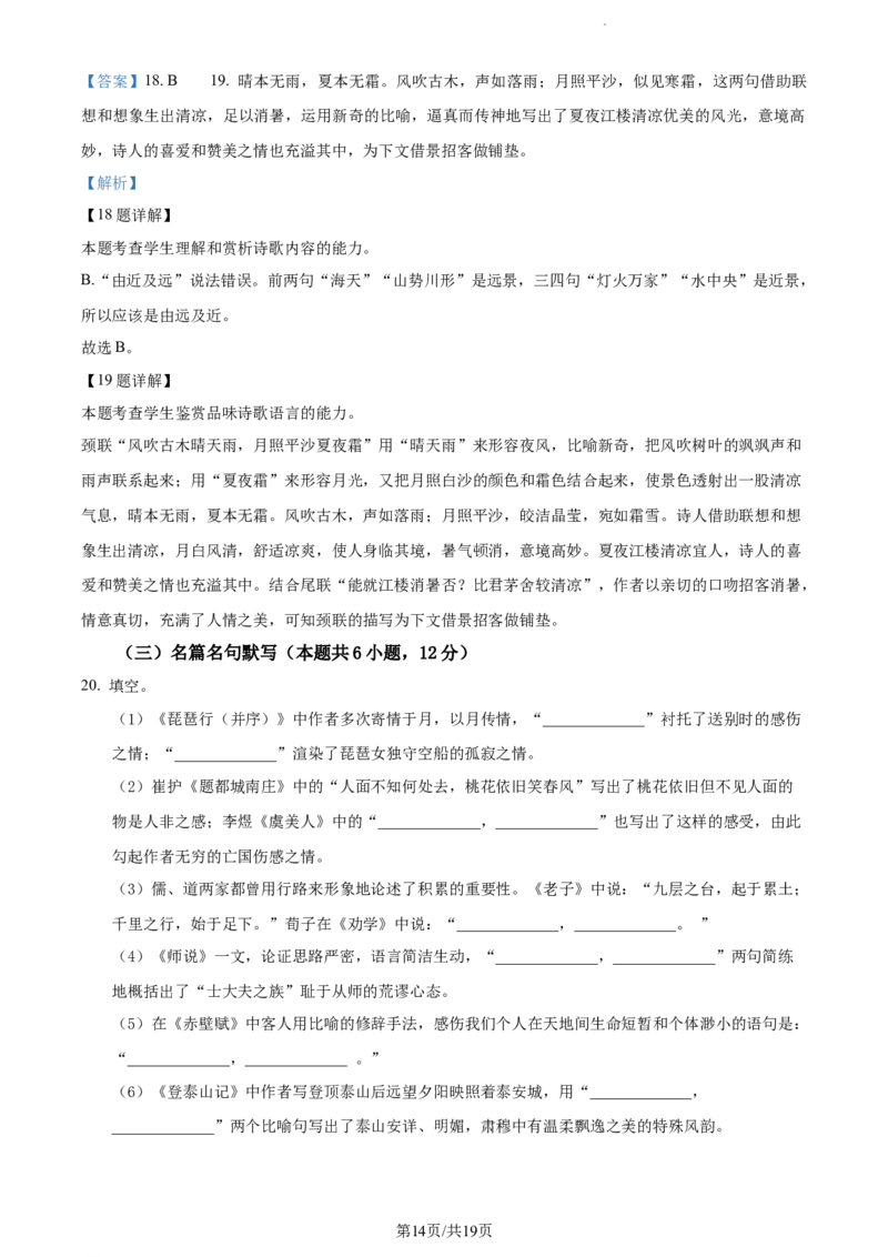 精品解析：福建省宁德市一中2023-2024学年高三上学期第一次检测语文试题（解析版）(1)_2023年10月_0210月合集_2024届福建省宁德第一中学高三上学期一模