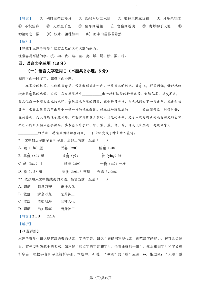 精品解析：福建省宁德市一中2023-2024学年高三上学期第一次检测语文试题（解析版）(1)_2023年10月_0210月合集_2024届福建省宁德第一中学高三上学期一模