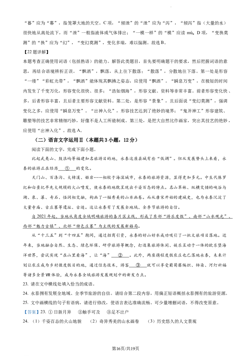 精品解析：福建省宁德市一中2023-2024学年高三上学期第一次检测语文试题（解析版）(1)_2023年10月_0210月合集_2024届福建省宁德第一中学高三上学期一模