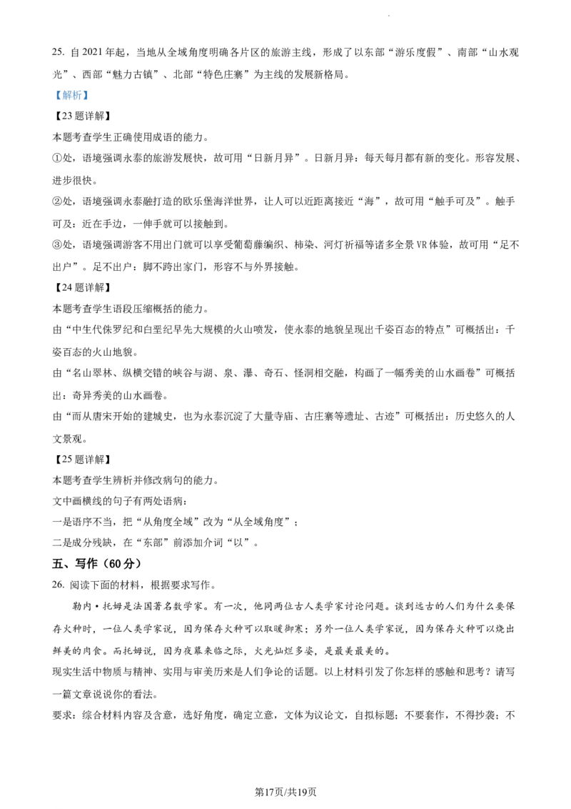 精品解析：福建省宁德市一中2023-2024学年高三上学期第一次检测语文试题（解析版）(1)_2023年10月_0210月合集_2024届福建省宁德第一中学高三上学期一模