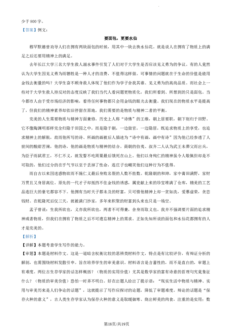 精品解析：福建省宁德市一中2023-2024学年高三上学期第一次检测语文试题（解析版）(1)_2023年10月_0210月合集_2024届福建省宁德第一中学高三上学期一模
