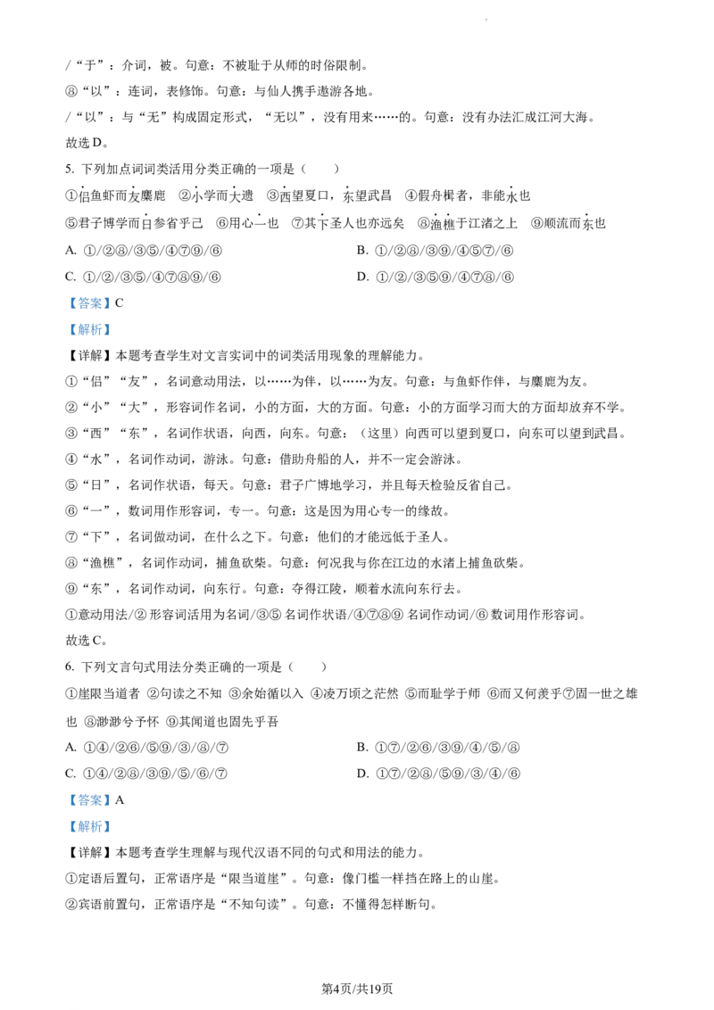 精品解析：福建省宁德市一中2023-2024学年高三上学期第一次检测语文试题（解析版）(1)_2023年10月_0210月合集_2024届福建省宁德第一中学高三上学期一模
