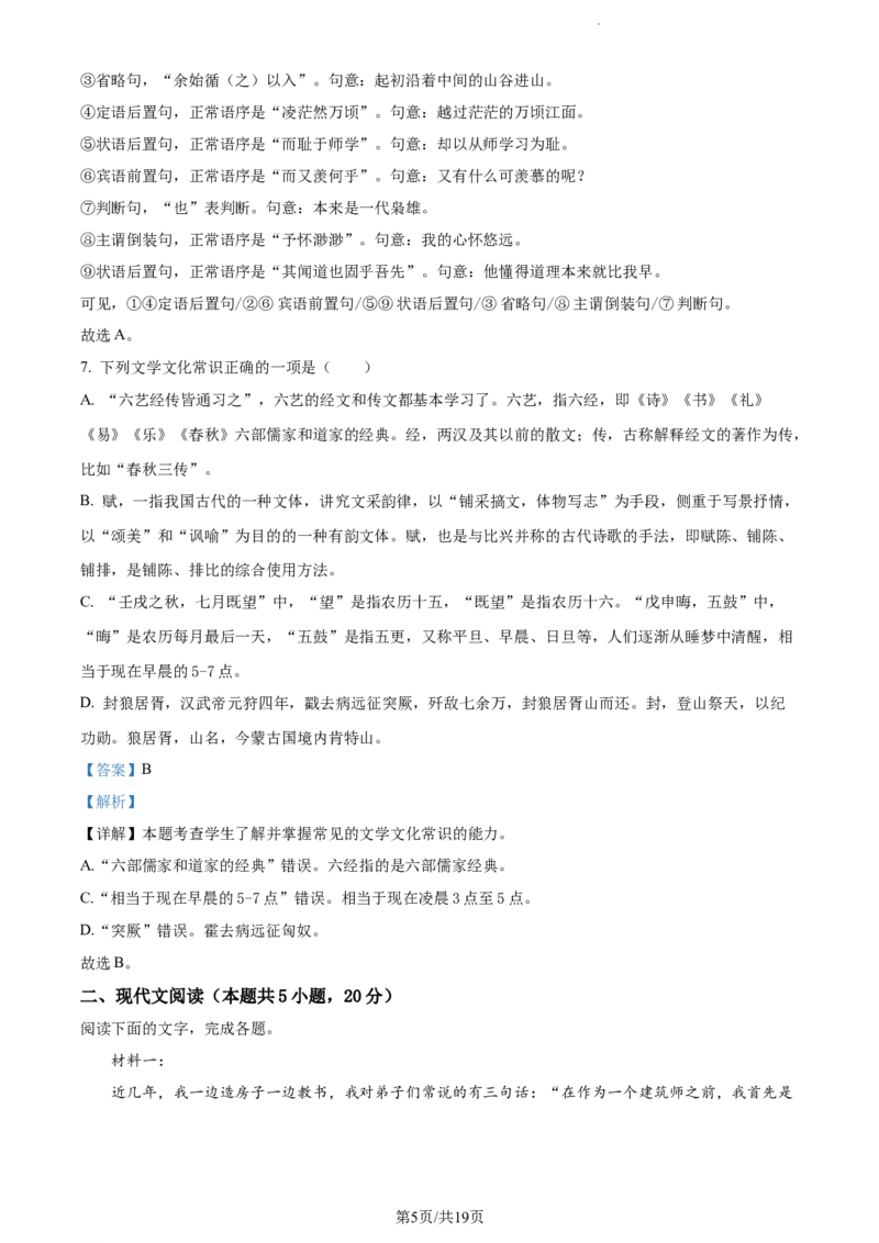 精品解析：福建省宁德市一中2023-2024学年高三上学期第一次检测语文试题（解析版）(1)_2023年10月_0210月合集_2024届福建省宁德第一中学高三上学期一模