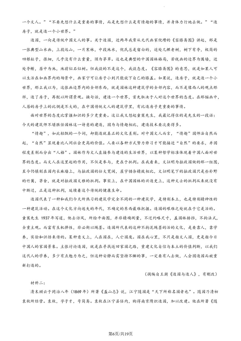 精品解析：福建省宁德市一中2023-2024学年高三上学期第一次检测语文试题（解析版）(1)_2023年10月_0210月合集_2024届福建省宁德第一中学高三上学期一模
