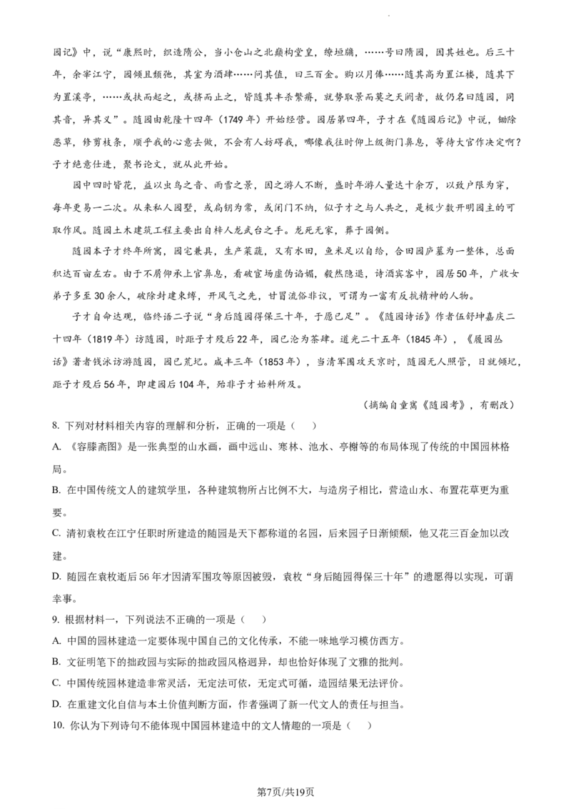 精品解析：福建省宁德市一中2023-2024学年高三上学期第一次检测语文试题（解析版）(1)_2023年10月_0210月合集_2024届福建省宁德第一中学高三上学期一模