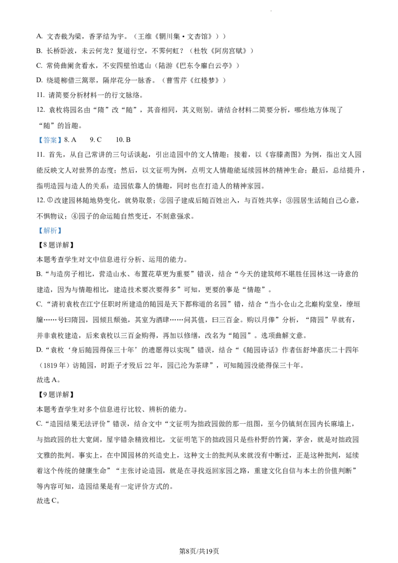 精品解析：福建省宁德市一中2023-2024学年高三上学期第一次检测语文试题（解析版）(1)_2023年10月_0210月合集_2024届福建省宁德第一中学高三上学期一模