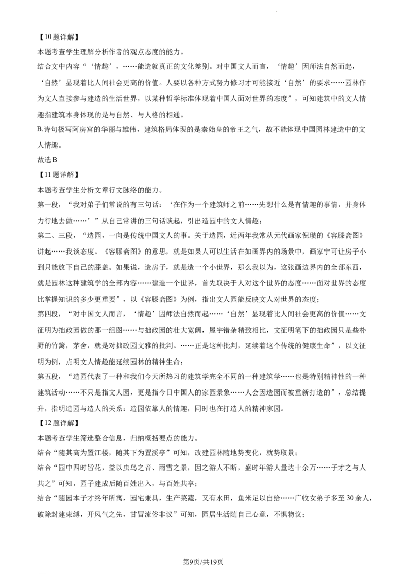 精品解析：福建省宁德市一中2023-2024学年高三上学期第一次检测语文试题（解析版）(1)_2023年10月_0210月合集_2024届福建省宁德第一中学高三上学期一模