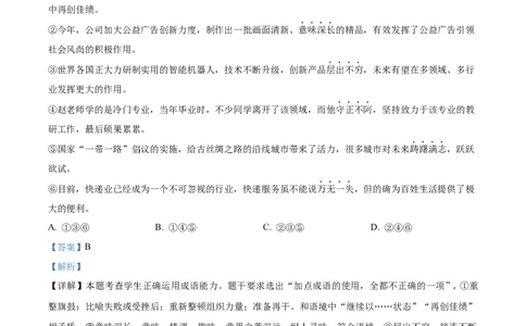 精品解析：福建省宁德市一中2023-2024学年高三上学期第一次检测语文试题（解析版）(1)_2023年10月_0210月合集_2024届福建省宁德第一中学高三上学期一模