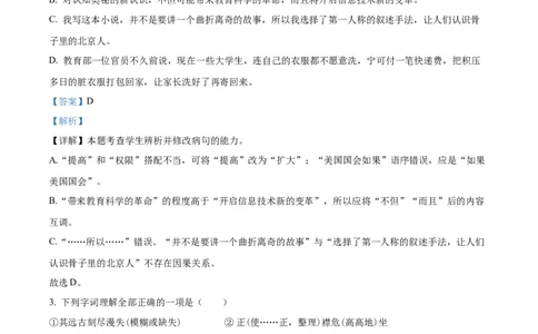 精品解析：福建省宁德市一中2023-2024学年高三上学期第一次检测语文试题（解析版）(1)_2023年10月_0210月合集_2024届福建省宁德第一中学高三上学期一模