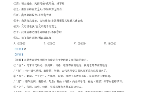 精品解析：福建省宁德市一中2023-2024学年高三上学期第一次检测语文试题（解析版）(1)_2023年10月_0210月合集_2024届福建省宁德第一中学高三上学期一模