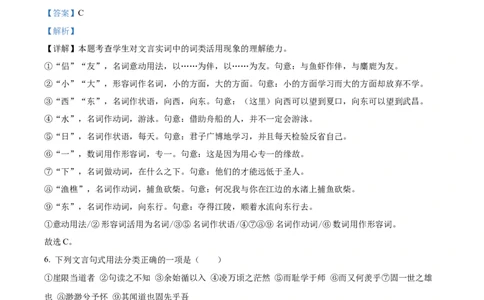 精品解析：福建省宁德市一中2023-2024学年高三上学期第一次检测语文试题（解析版）(1)_2023年10月_0210月合集_2024届福建省宁德第一中学高三上学期一模