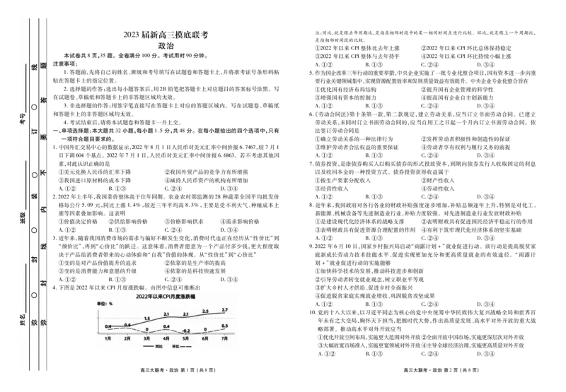 新高三摸底联考政治正文_2023年7月_01每日更新_26号_2023届衡水金卷高三9月联考（老高考）_试卷