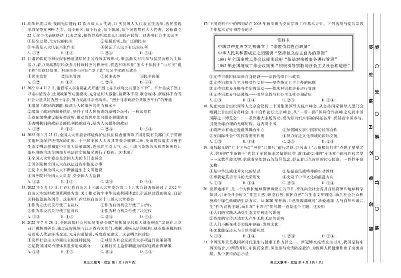 新高三摸底联考政治正文_2023年7月_01每日更新_26号_2023届衡水金卷高三9月联考（老高考）_试卷