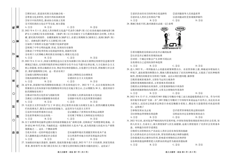 新高三摸底联考政治正文_2023年7月_01每日更新_26号_2023届衡水金卷高三9月联考（老高考）_试卷