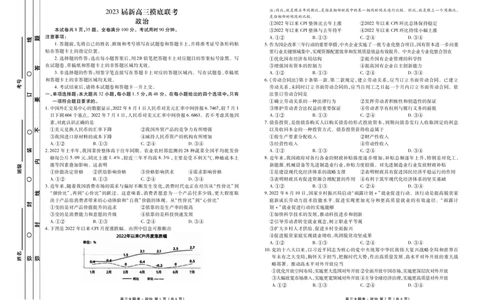 新高三摸底联考政治正文_2023年7月_01每日更新_26号_2023届衡水金卷高三9月联考（老高考）_试卷