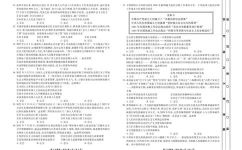 新高三摸底联考政治正文_2023年7月_01每日更新_26号_2023届衡水金卷高三9月联考（老高考）_试卷