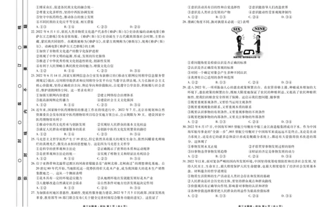新高三摸底联考政治正文_2023年7月_01每日更新_26号_2023届衡水金卷高三9月联考（老高考）_试卷