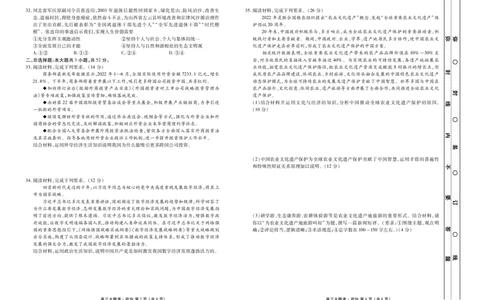 新高三摸底联考政治正文_2023年7月_01每日更新_26号_2023届衡水金卷高三9月联考（老高考）_试卷